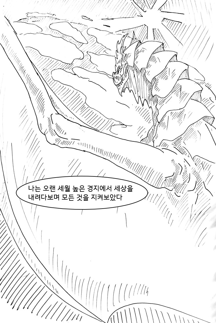 (후방) 드래곤 스승님 하고 xx 하고싶은 만화 (드래곤 성교육편)_4.png