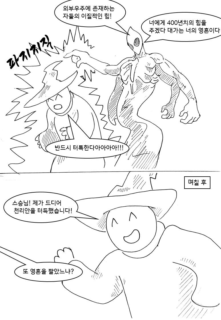 (후방) 드래곤 스승님 하고 xx 하고싶은 만화 (드래곤 성교육편)_12.png