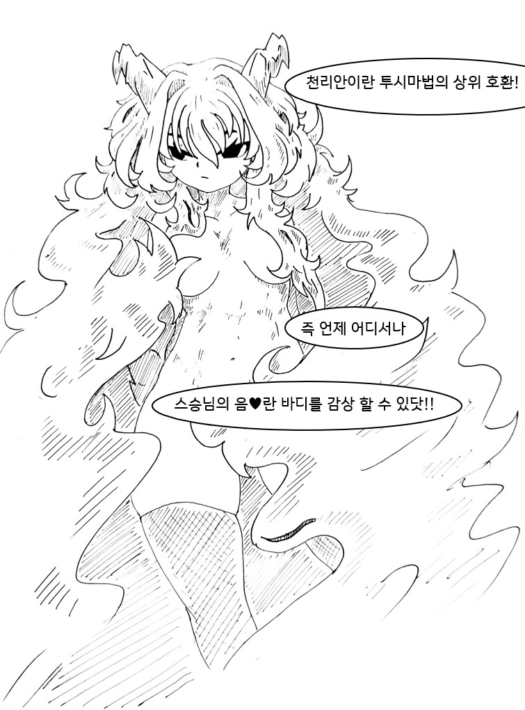 (후방) 드래곤 스승님 하고 xx 하고싶은 만화 (드래곤 성교육편)_13.png