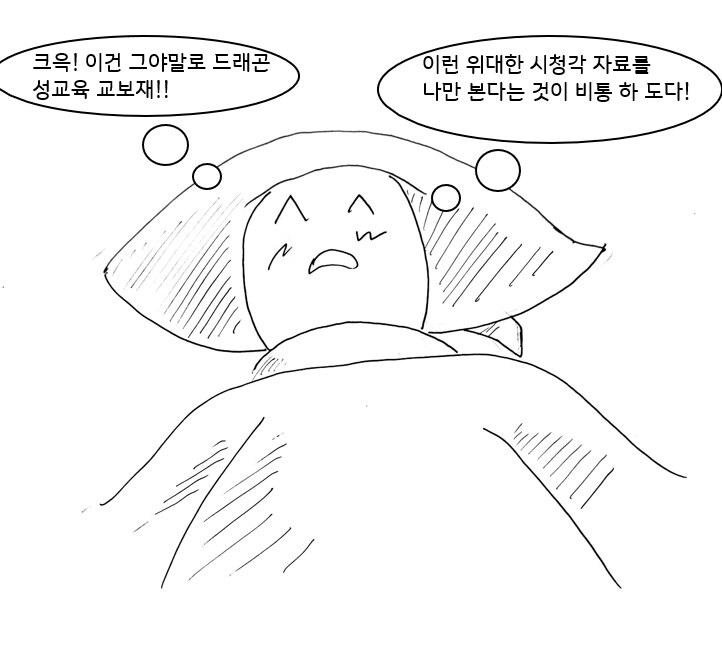 (후방) 드래곤 스승님 하고 xx 하고싶은 만화 (드래곤 성교육편)_18.png