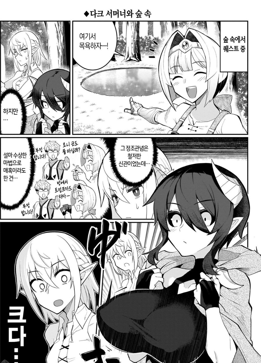 신관조차 세워버리는 다크서머너_1.jpg