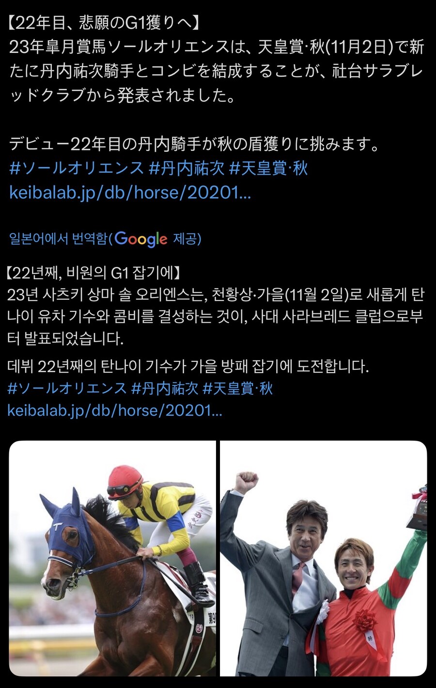 경마) / 말딸) 키타썬 솔 오리엔스 텐노상 가을 기수 결정_1.jpg