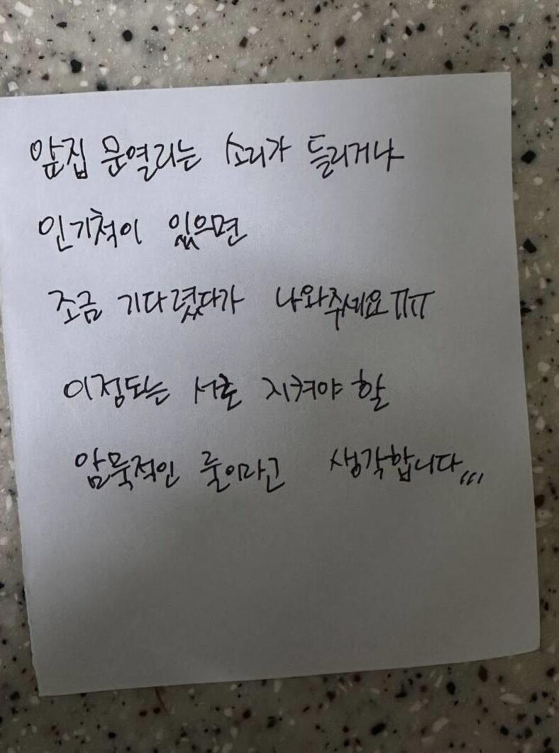 “앞집 인기척 나면 기다려달라”…아파트 황당 쪽지 논란_1.jpg