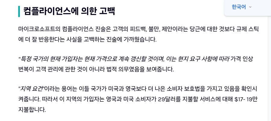 게임패스 가격 인상 후퇴는 규제 세력에 의해 추진되는 기업의 후퇴입니다. _3.jpg