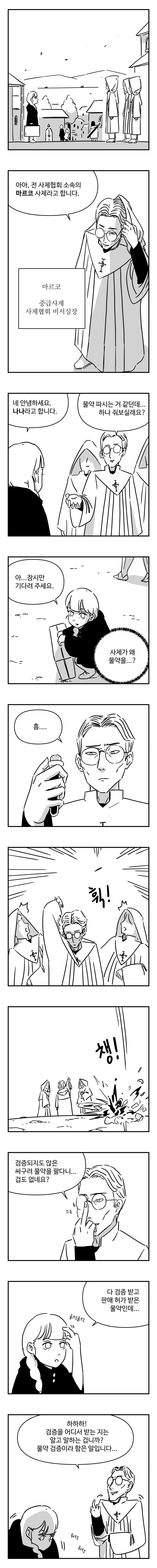 물약상인 3화_2.jpg
