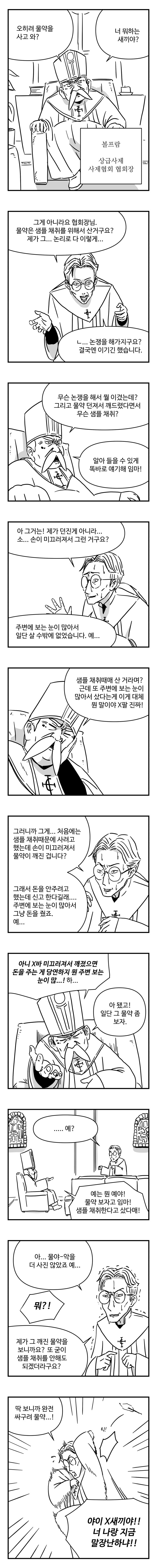 물약상인 3화_5.jpg
