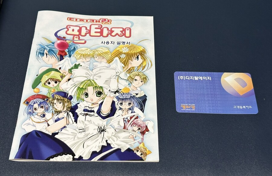 설연휴 집정리하다 찾은 디지캐럿 판타지 한정판_10.jpg