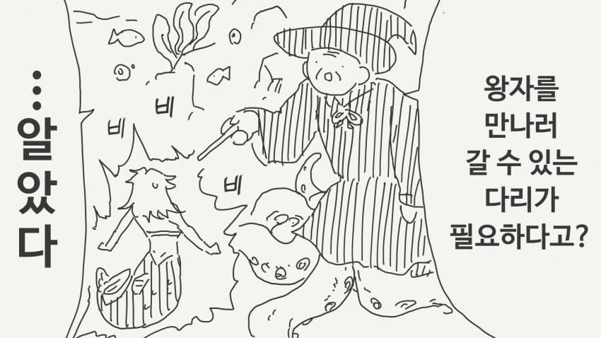 왕자와 만날 수 있게 저에게 다리를 주세요!_1.jpg