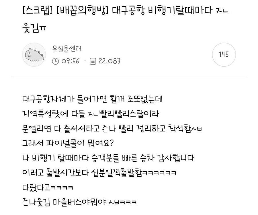 대구공항 비행기 탈때마다 웃김.jpg_1.jpg