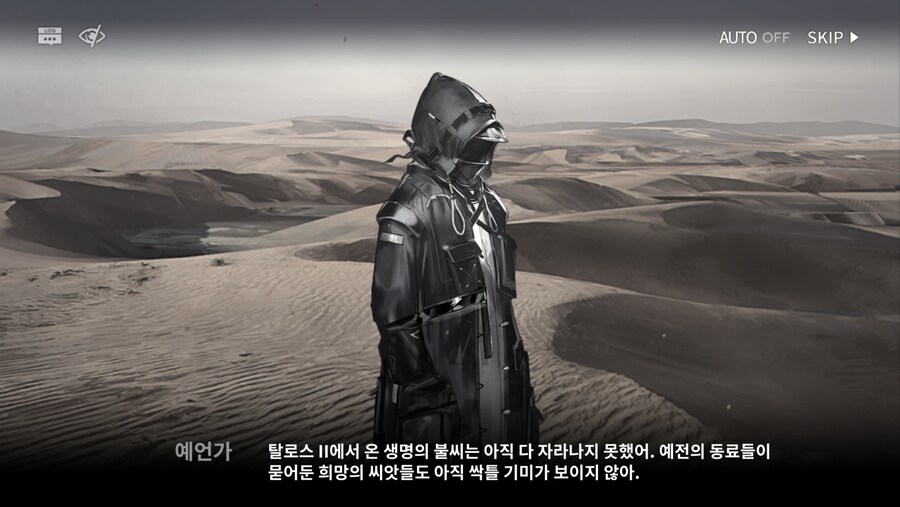 본가에서 엔드필드의 주 무대가 언급된 스토리_2.png