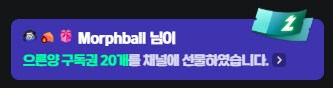 버튜버) 에라 모르겠다 로제타 구독권 더 뿌려야지_1.png