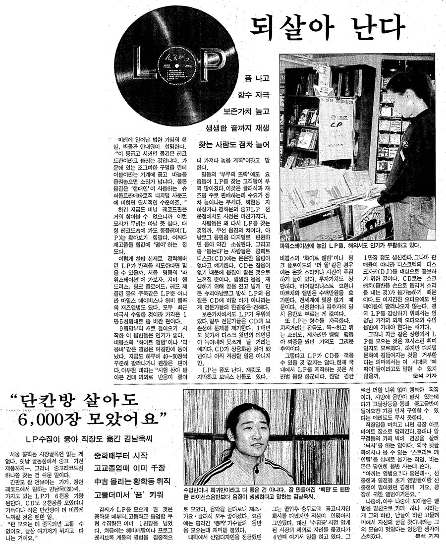 옛날신문) LP 되살아난다 (1997.11.30 중앙)_1.png