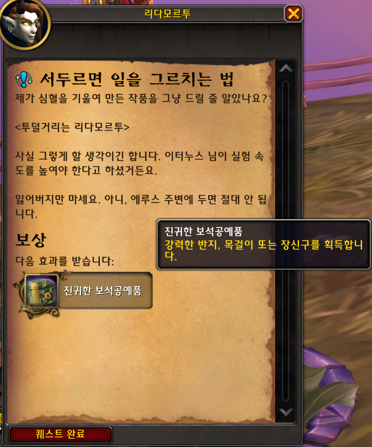 와우 군단 리믹스 목, 반지, 장신구, 무한의 연구, 영웅 세계 난이도 진입 등_9.png