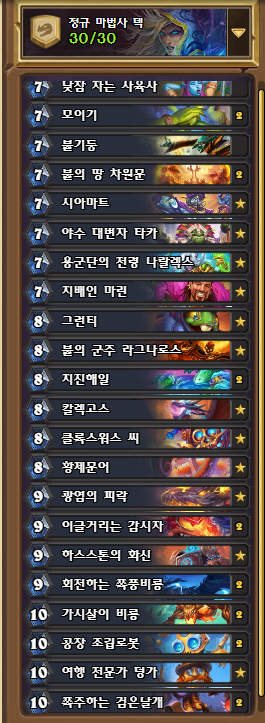 [하스스톤] 이번주 선술집 난투 (아비아나의 밤)_9.png