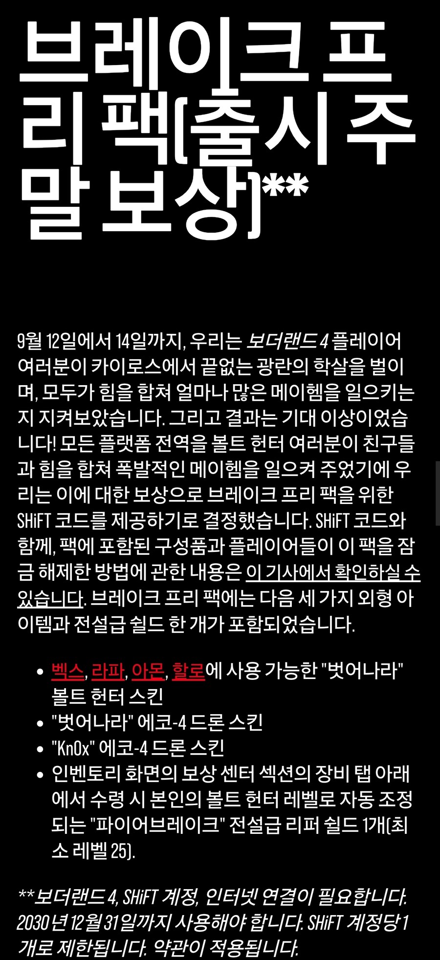 무료 스킨 브레이크 프리팩_2.jpg