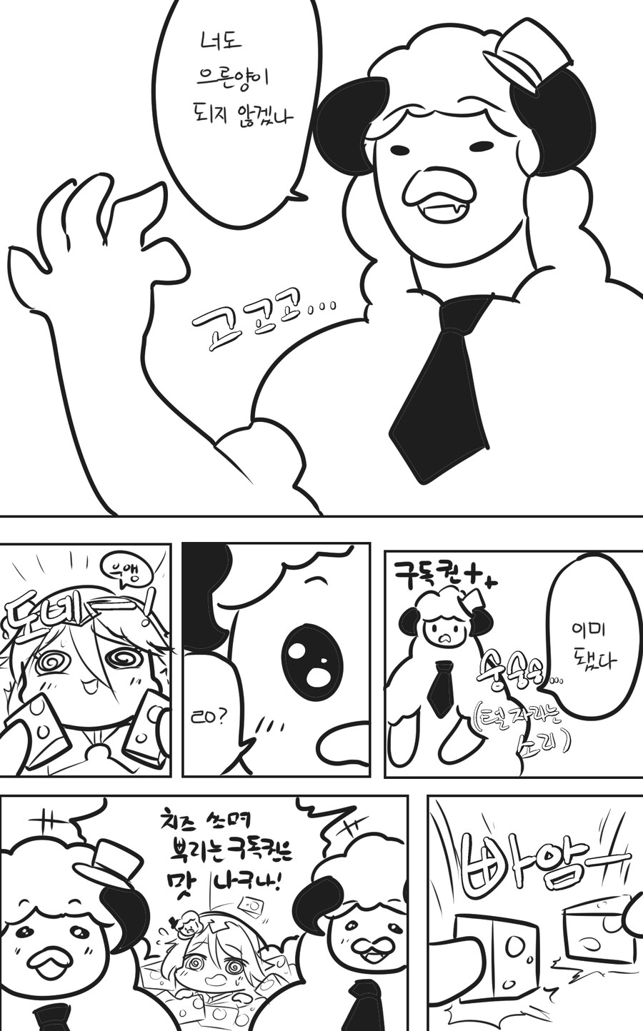 "너도 으른양이 되지않겠나?" .manhwa_1.jpg