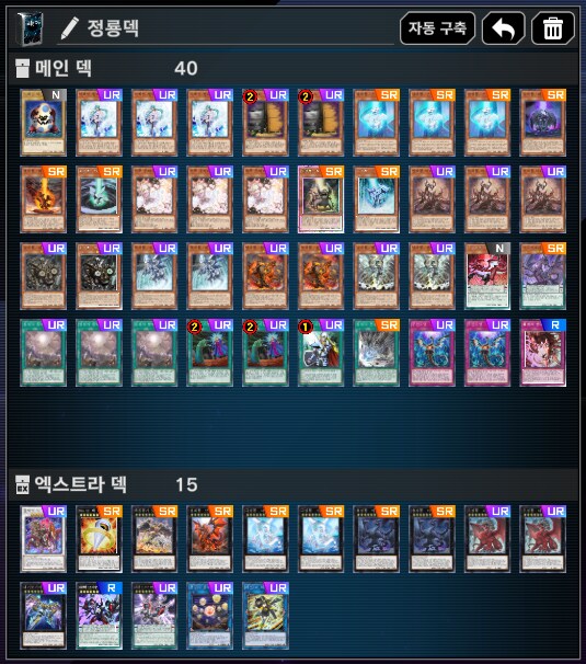 마듀) 아모르파지 발사!!! 정룡덱_1.png