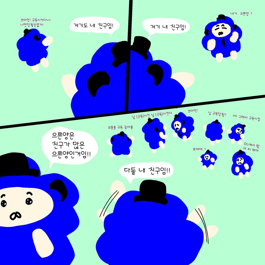친구가 많아 기쁜 으른양과 기쁘지만 부담되는 수녀님_1.png