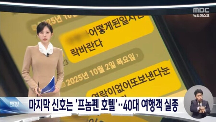 캄보디아 수도 프놈펜에서 40대 한국인 여행객 실종_1.jpg