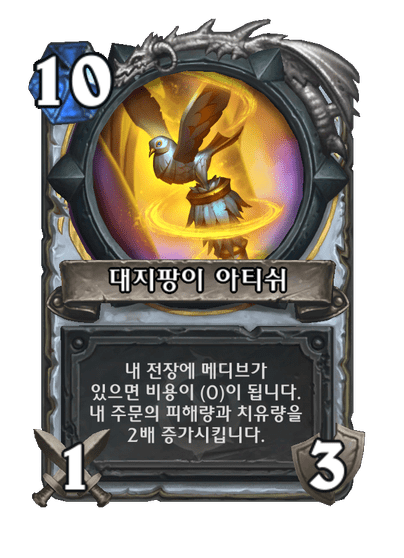 [하스스톤] 신규 사제 설화 전설 성자 메디브 공개_4.png