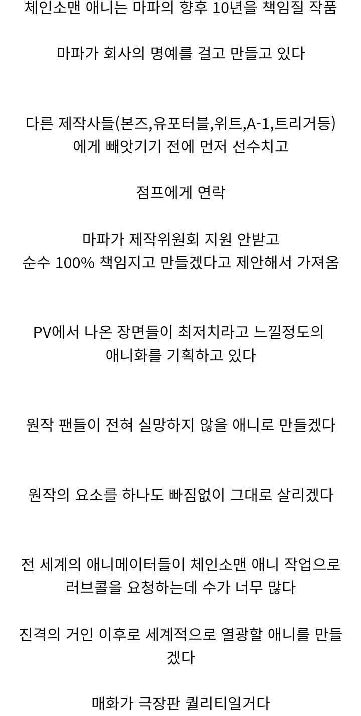 체인소맨 애니관련 비판이 많았던 이유_1.png