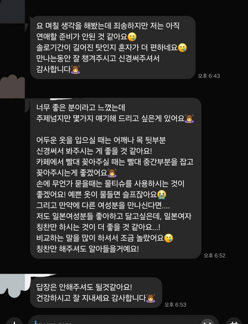 블라)소개팅 다시는 안받는다는 새회사.jpg_2.jpg