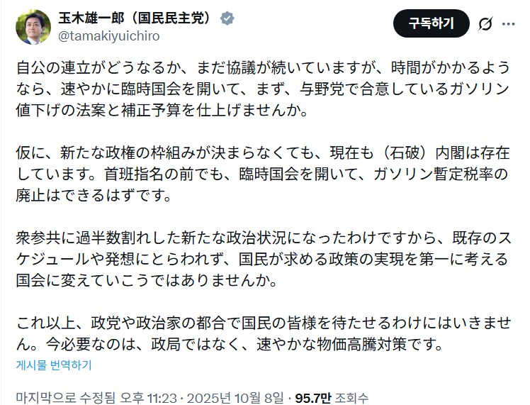 (트위터) 국민민주당, 타마키 유이치로 현황_1.png