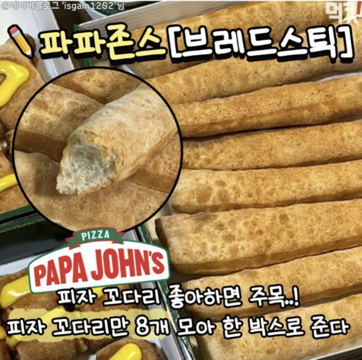 호불호 갈린다는 파파존스 사이드 메뉴.jpg_4.jpg