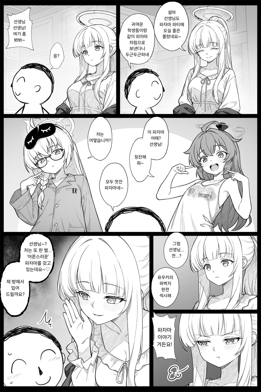 선생님과 노아의 밀레니엄 파자마 파티.manhwa_1.png