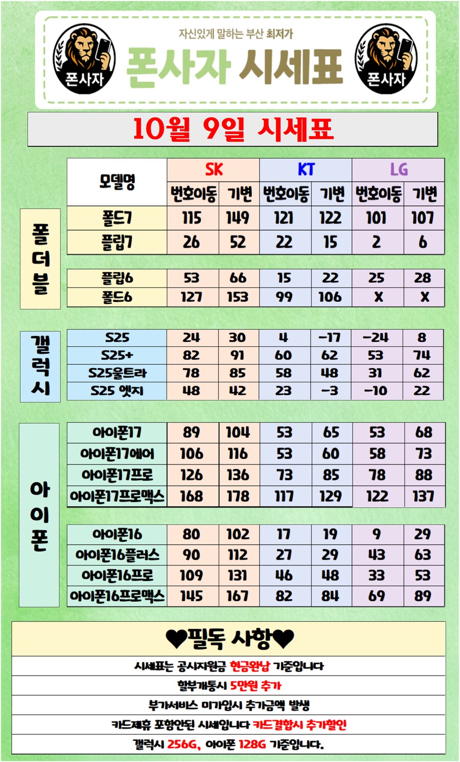 부산 휴대폰성지! 허위없습니다! 연휴 마지막날 즉시개통가능! 주차가능!_1.png