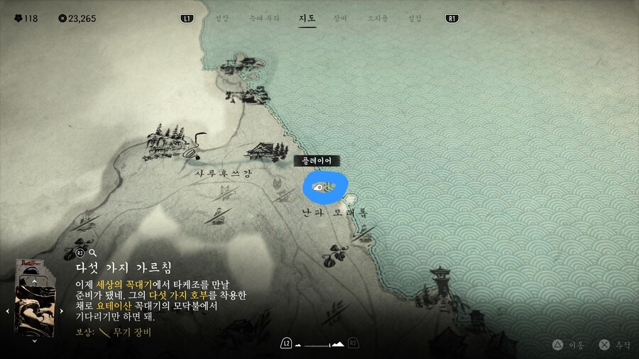 사요나라 트로피 획득 추천 지역_2.jpg