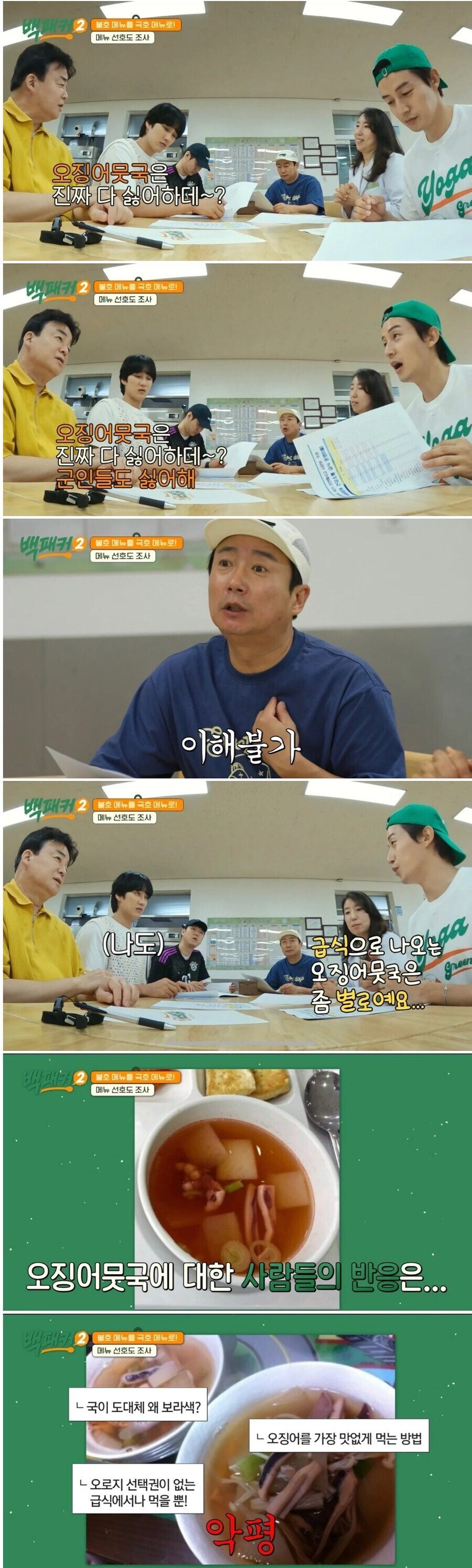 오징어뭇국을 싫어하는 학생들.jpg_1.jpg