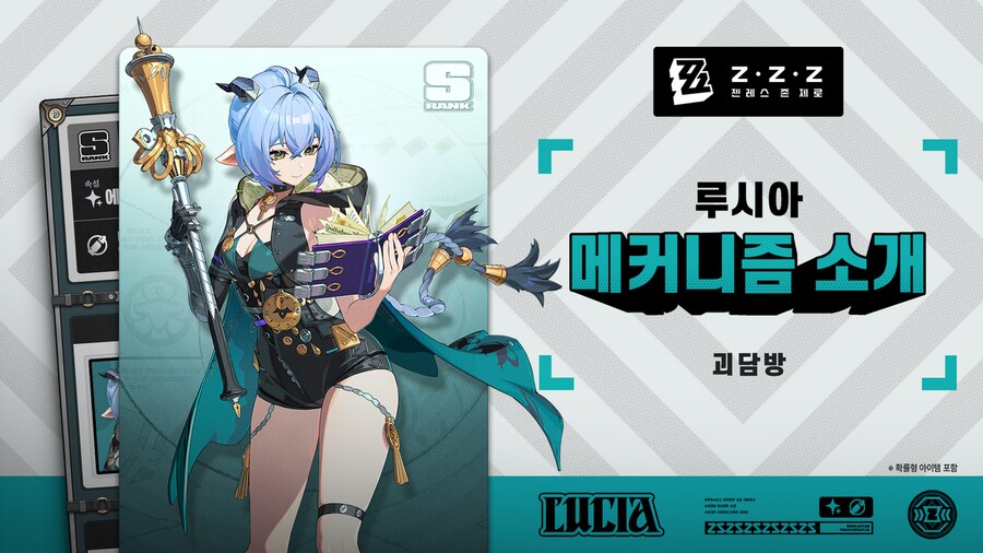 [젠레스 존 제로] 에이전트 메커니즘 소개 | 루시아 편_1.png