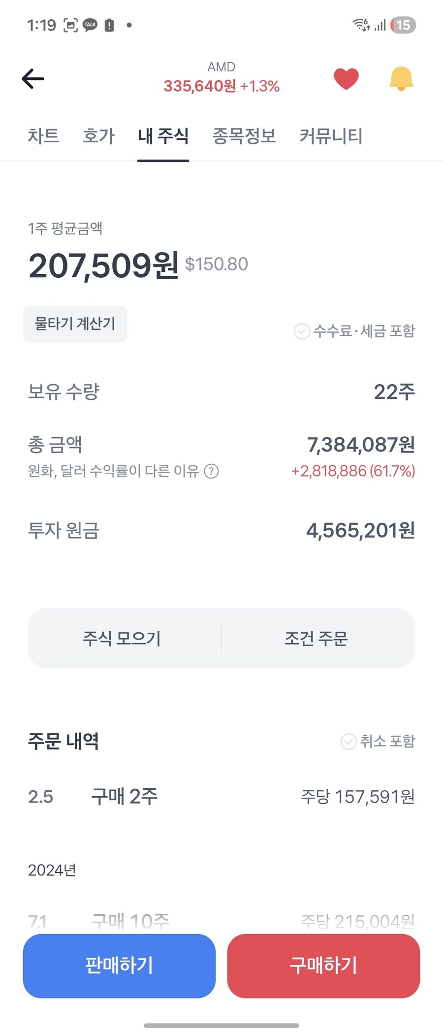 주식)세상은 AMD를 외치고있다_2.png
