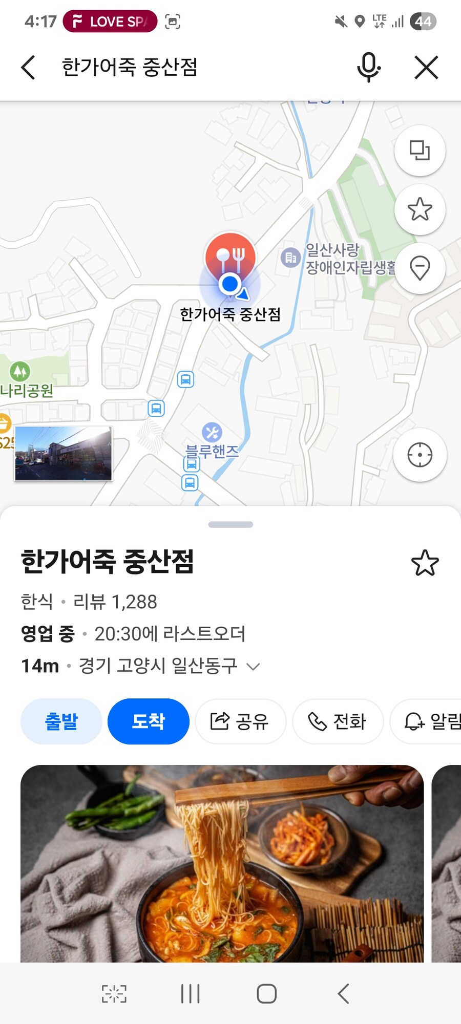 이치란보다는 어죽국수 일산 고봉산-풍산역 사이에 있던 한가어죽_16.jpg