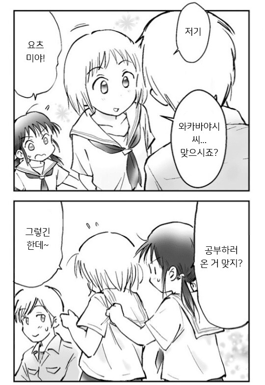 친구의 데릴사위로 오해받은 쉬었던 청년.manhwa_2.png