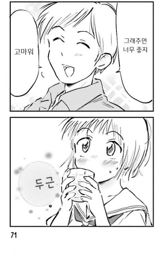 친구의 데릴사위로 오해받은 쉬었던 청년.manhwa_10.png
