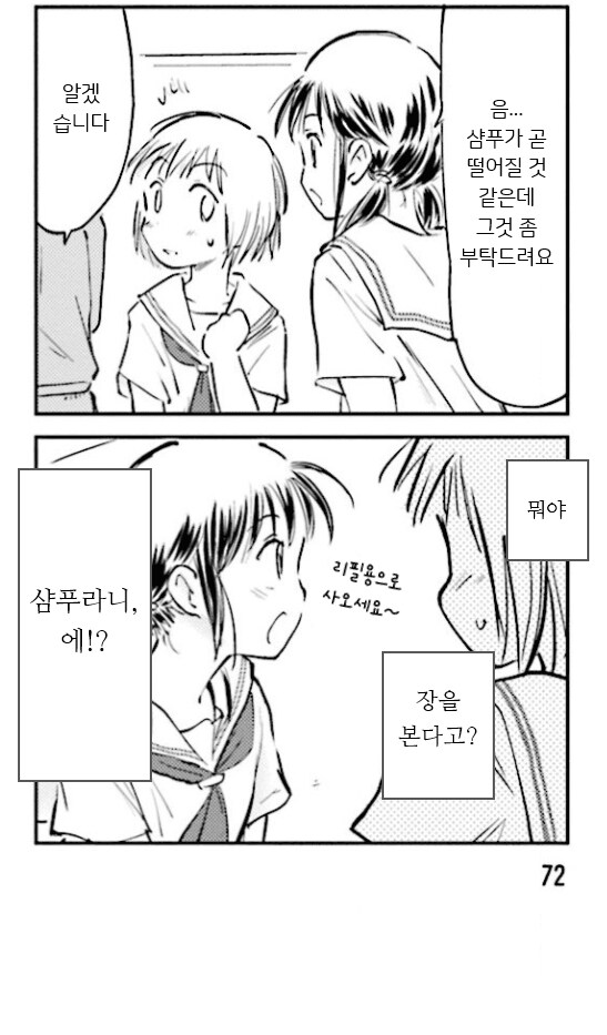 친구의 데릴사위로 오해받은 쉬었던 청년.manhwa_12.png