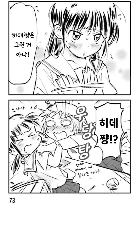 친구의 데릴사위로 오해받은 쉬었던 청년.manhwa_18.png