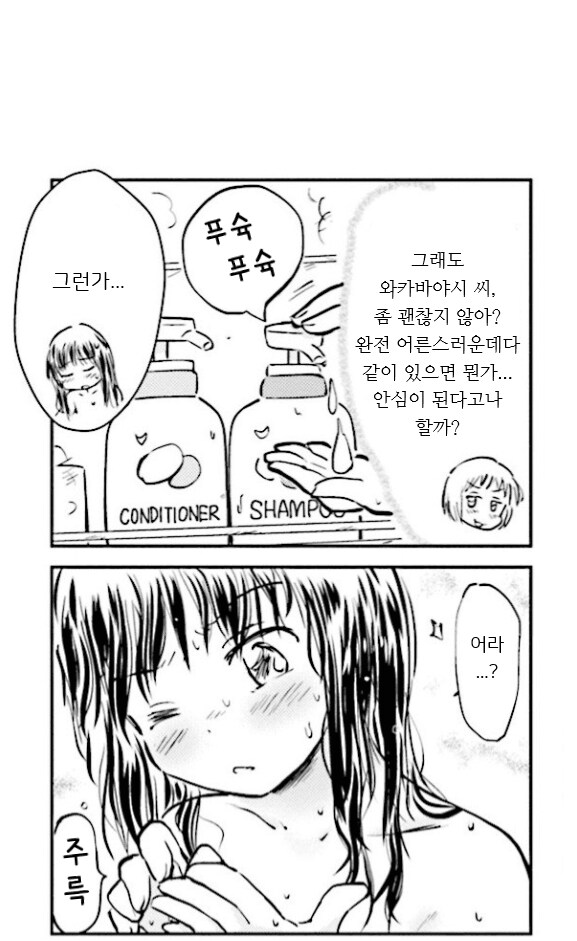 친구의 데릴사위로 오해받은 쉬었던 청년.manhwa_21.png