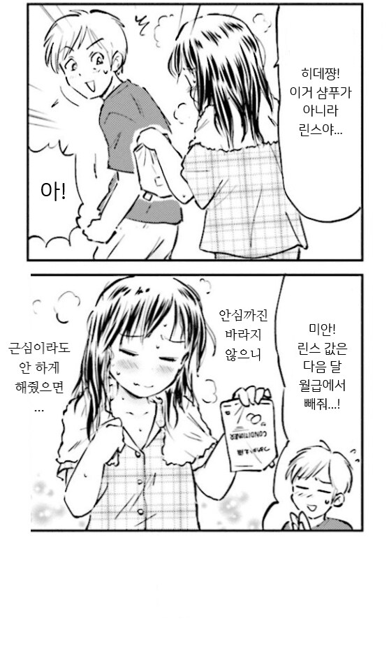 친구의 데릴사위로 오해받은 쉬었던 청년.manhwa_22.png
