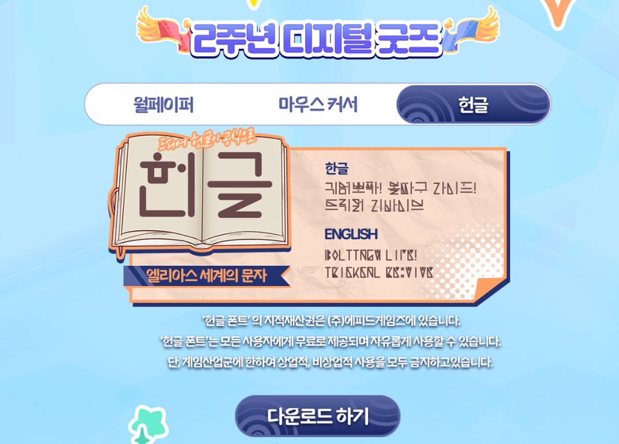 트릭컬) 트릭컬 헌글 폰트.jpg_4.png