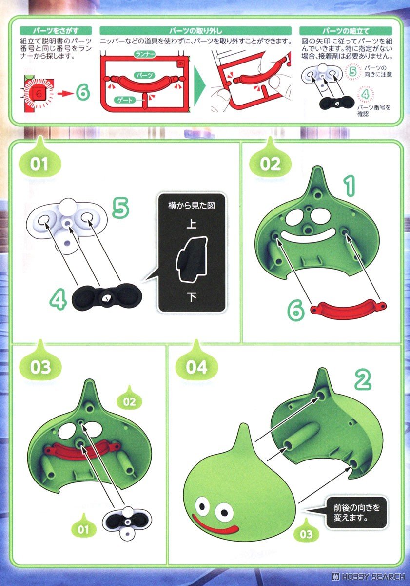 [스퀘어 에닉스] 드래곤 퀘스트 슬라임 프라 키트 조립 설명서_19.jpg