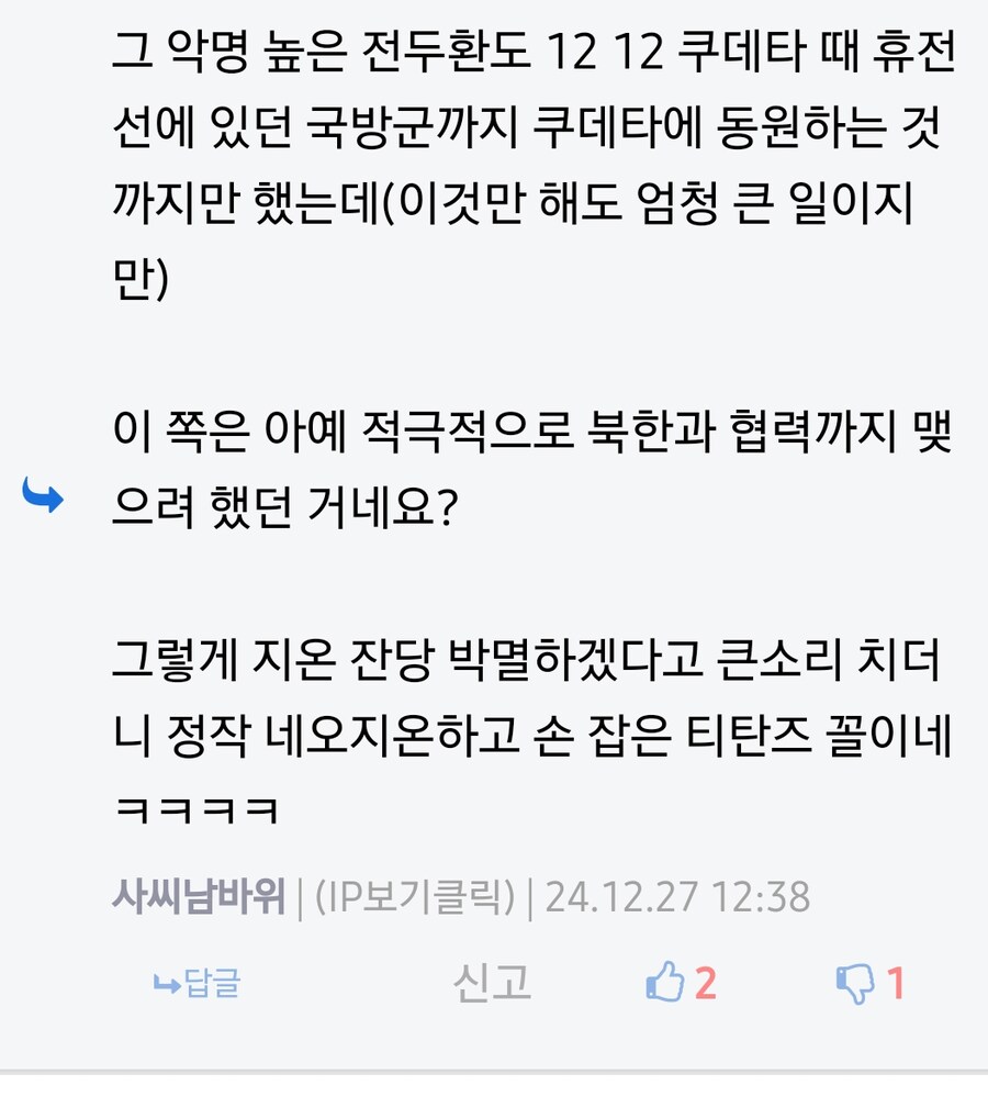 사씨 남바위야 너거 찢주당한테 가서 따지라고_8.jpg
