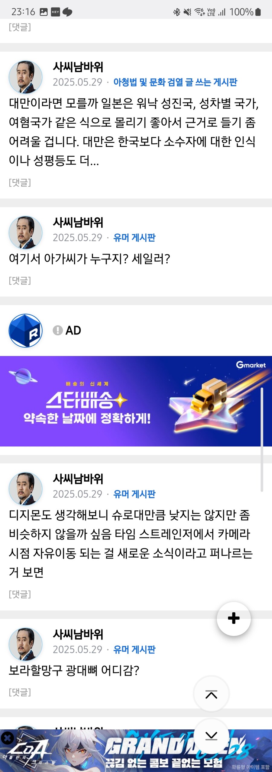 사씨 남바위야 너거 찢주당한테 가서 따지라고_13.jpg