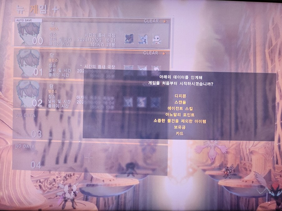 엔딩이후 뉴 게임+ 인계_1.jpg