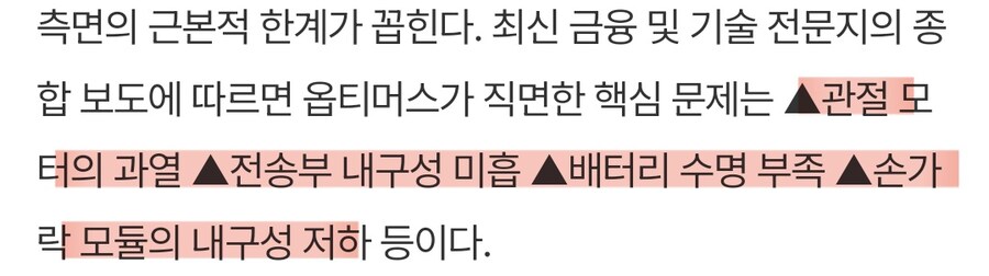 테슬라, 26년 옵티머스 수천대 생산포기_2.jpg