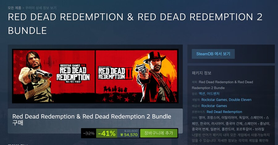 [스팀] 레드 데드 리뎀션 1&2 번들 묶음 41% 세일_1.png