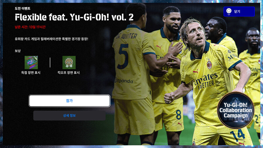(숙제) 25.10.09 - 이벤트 : 유희왕, 코옵, 유러피언 및 잉글랜드 클럽_1.jpg