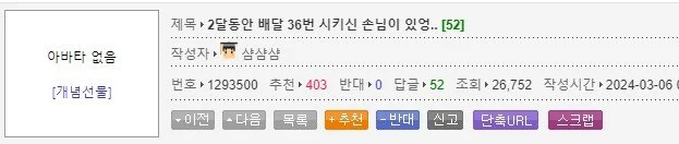 두 달 동안 36번 배달 시킨 손님_1.webp